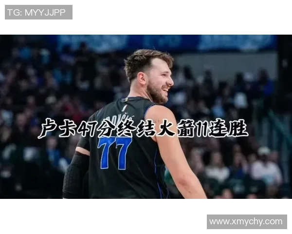 东契奇狂砍73分刷新现役得分纪录独行侠力克太阳终结11连胜