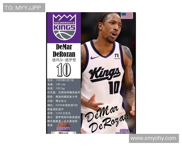 德马尔德罗赞的篮球之路：从天赋少年到NBA明星的成长故事